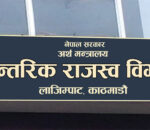 करदाता सेवा कार्यालयहरू खारेज, अब कहाँ पाइन्छ सेवा ?