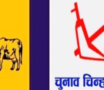 राप्रपा सिन्धुपाल्चोकका १२ वटै स्थानीय तहको अधिवेशन सम्पन्न